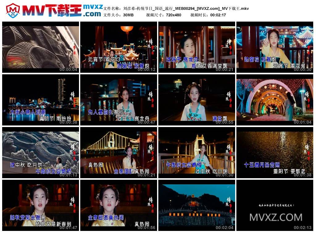 刘彦希-传统节日_国语_流行_MEB00294